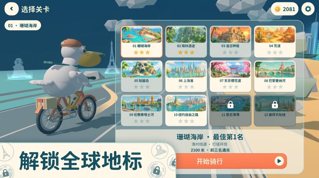 鹈鹕骑车游戏截图