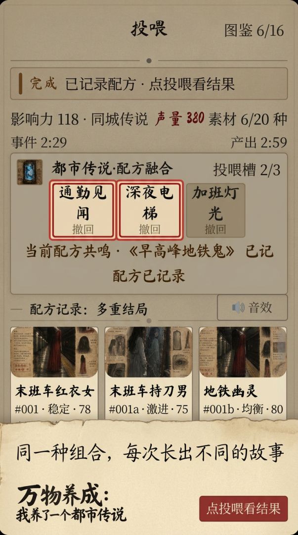 万物养成:我养了一个都市传说游戏截图