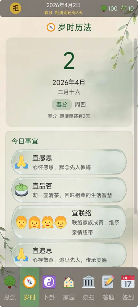 在线祭祖扫墓游戏截图