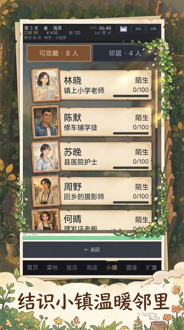 烟火清欢游戏截图