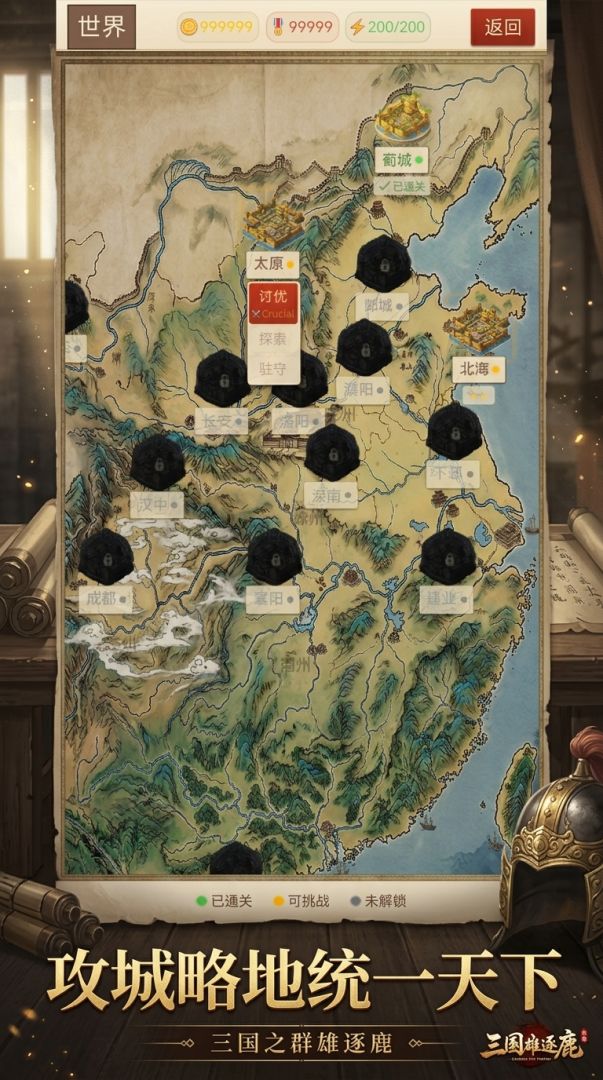 三国之群雄逐鹿游戏截图