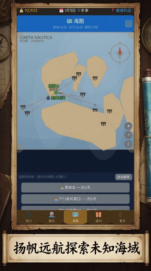 大航海：回到明朝去远航游戏截图
