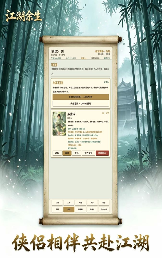 江湖余生游戏截图