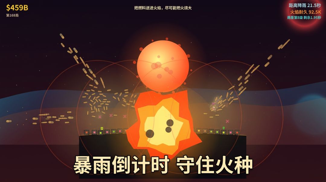 我的火比你的更大游戏截图