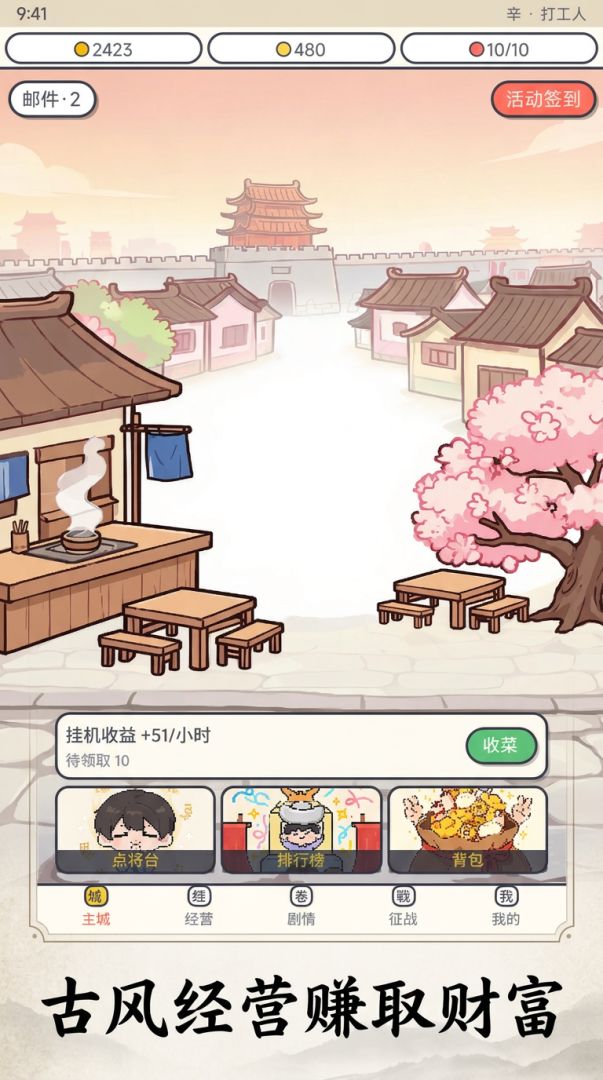 三国打工人游戏截图