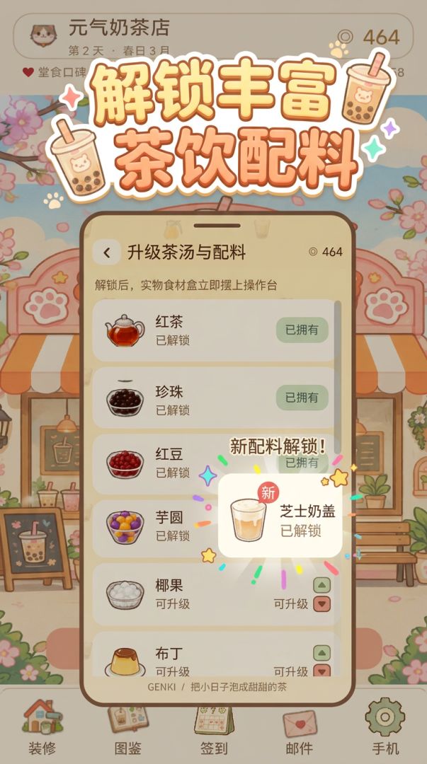 元气奶茶店游戏截图