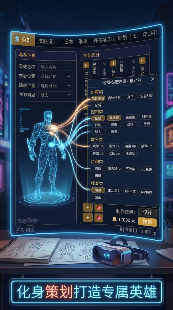 MOBA策划模拟器游戏截图