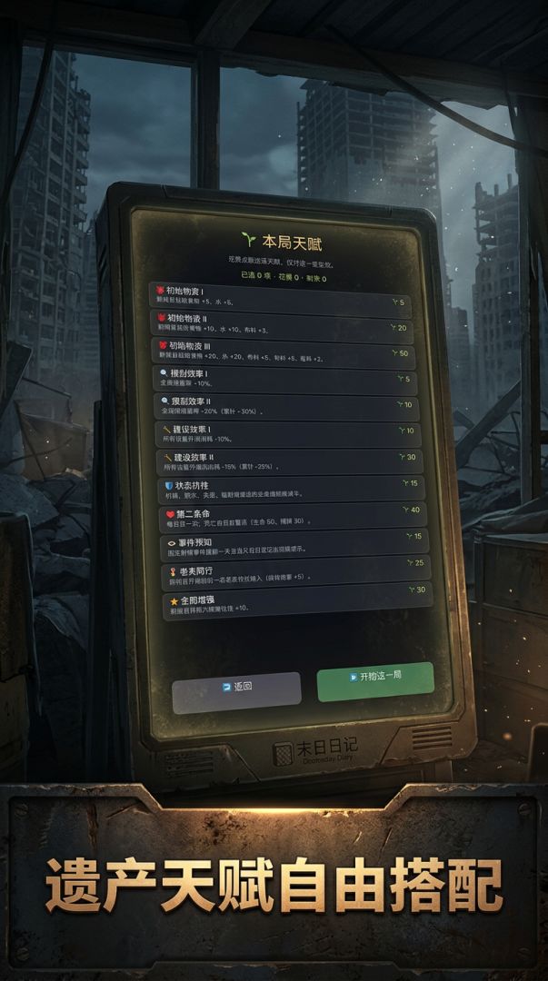 末日日记游戏截图