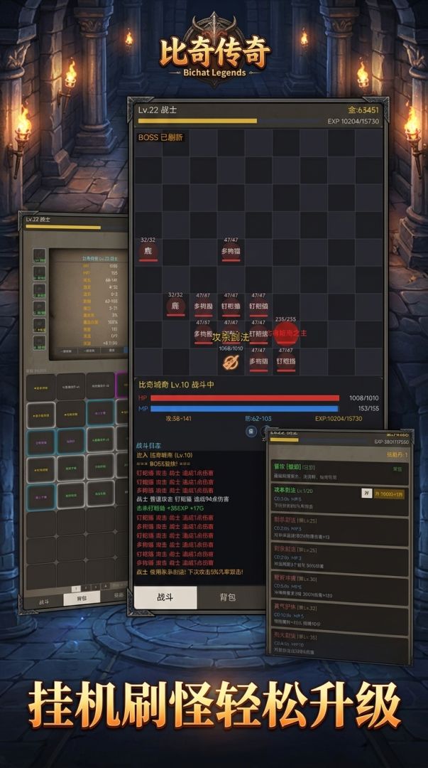 比奇传奇游戏截图