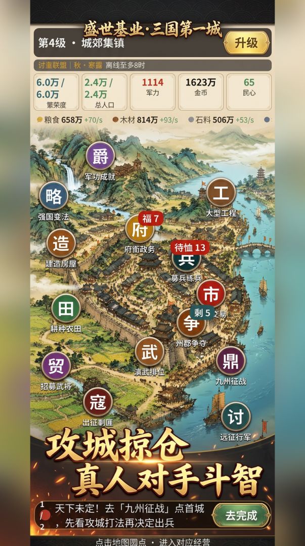 盛世基业·三国第一城游戏截图