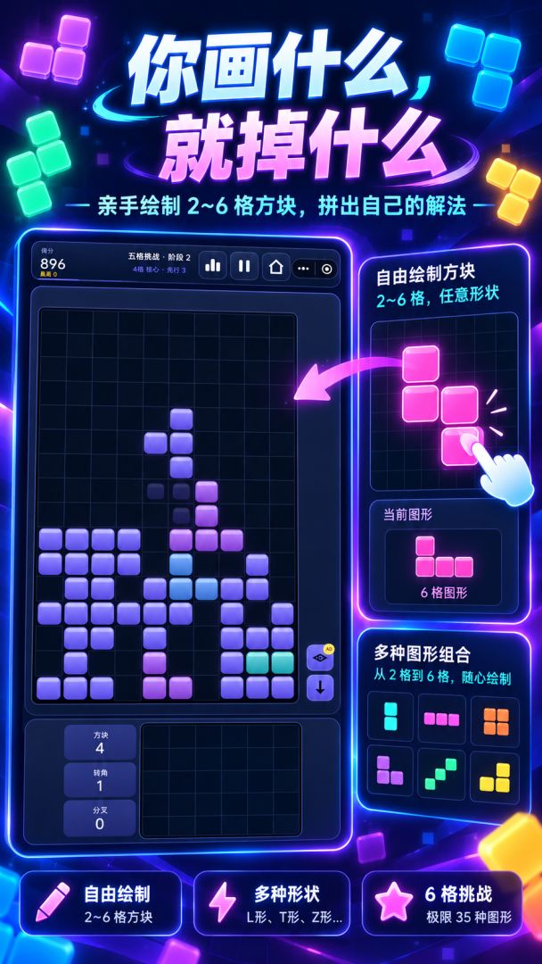 画俄罗斯方块游戏截图