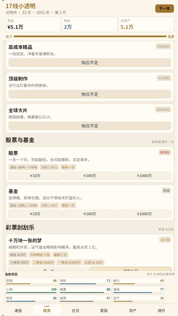 顶流剧本:我在短剧里虐渣成王游戏截图