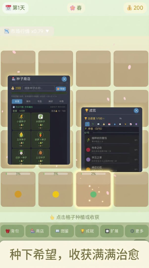 田园治愈记游戏截图