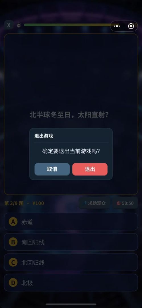 谁是亿万富翁游戏截图