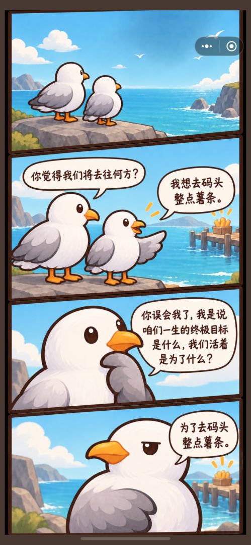 海鸥的薯条战争游戏截图