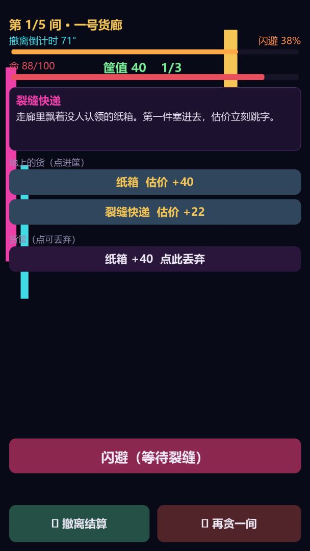 副本倒爷游戏截图