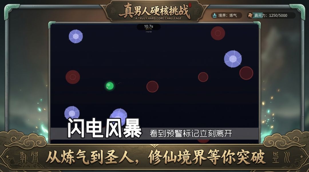 真男人硬核挑战游戏截图