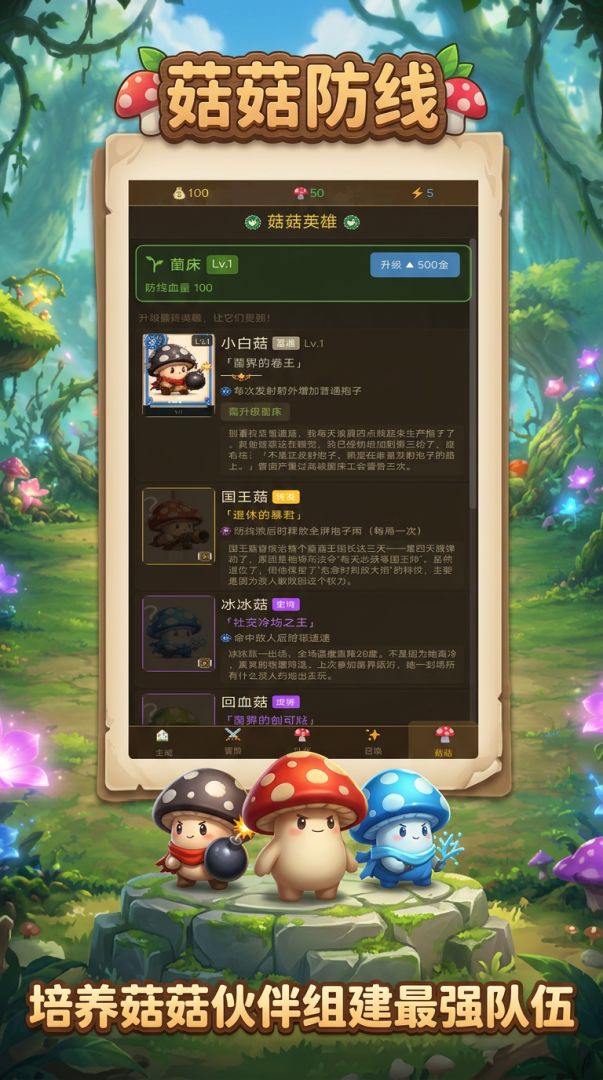 菇菇防线游戏截图