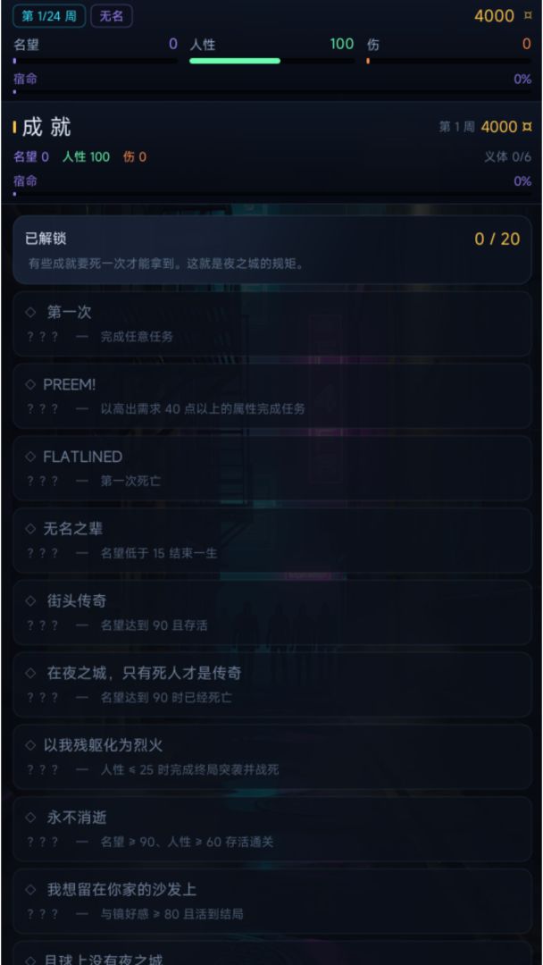 灰域:赛博朋克模拟器游戏截图