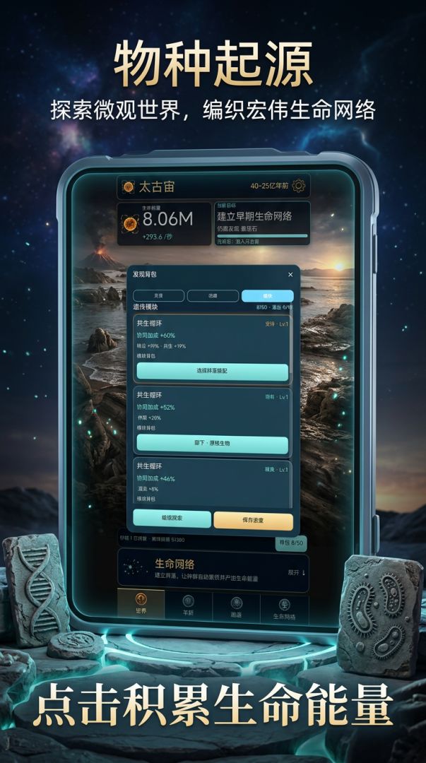 物种起源游戏截图