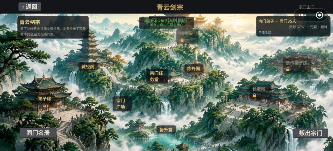 仙路长生游戏截图