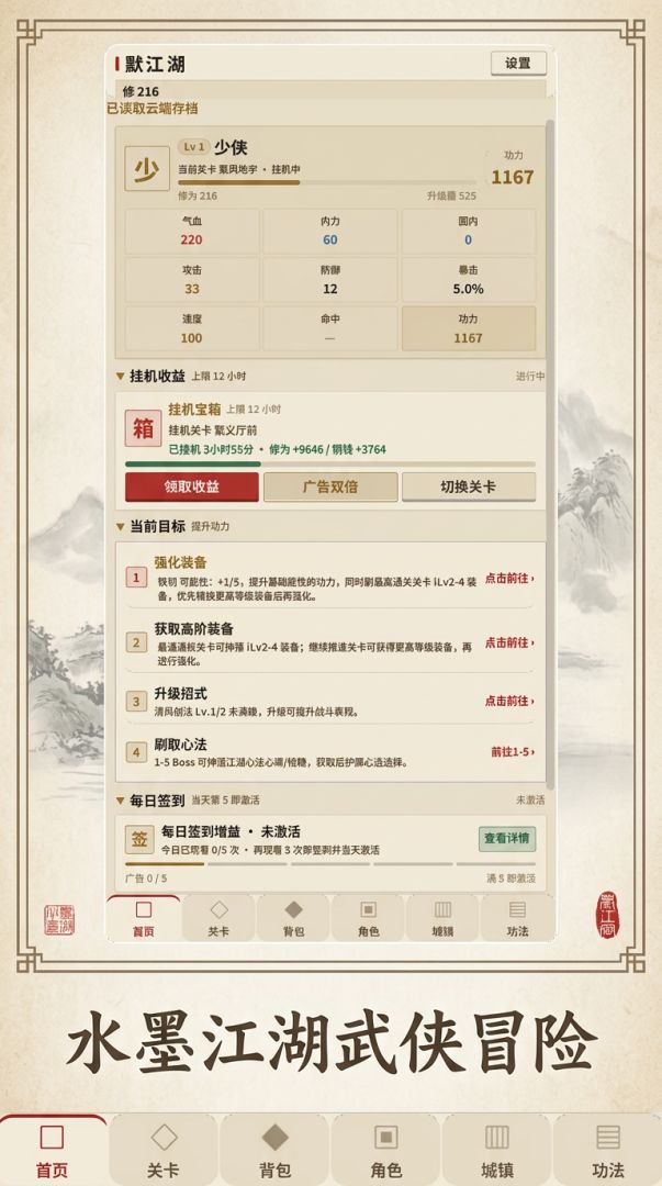 默江湖：重启游戏截图
