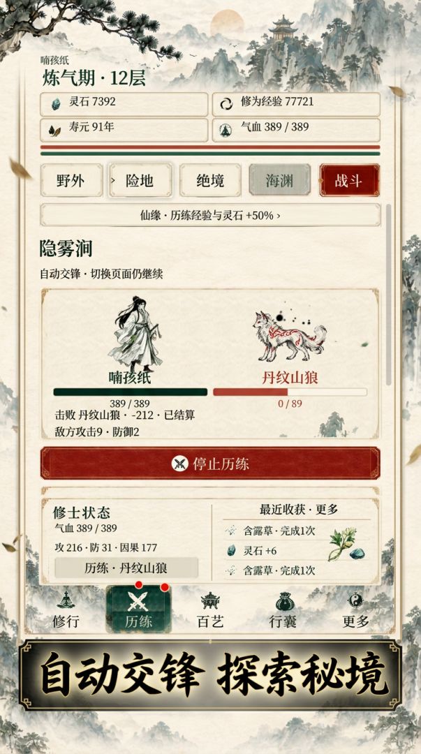 绝世修仙传游戏截图
