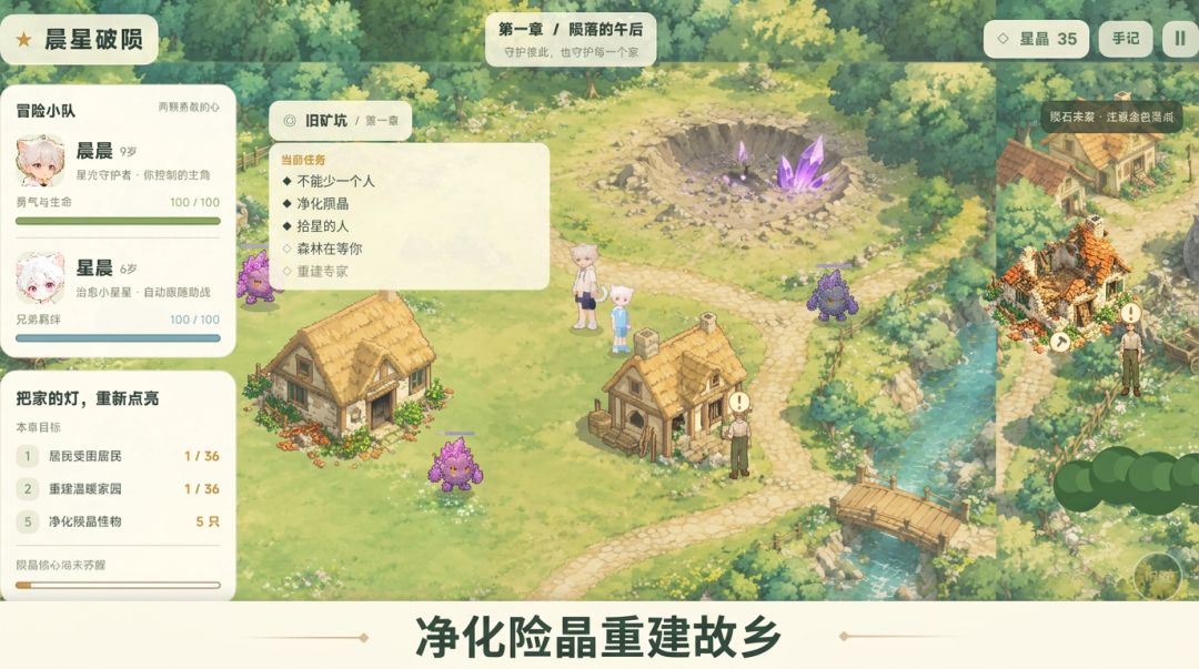 晨星破陨游戏截图