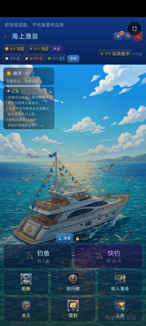 海钓买个岛游戏截图