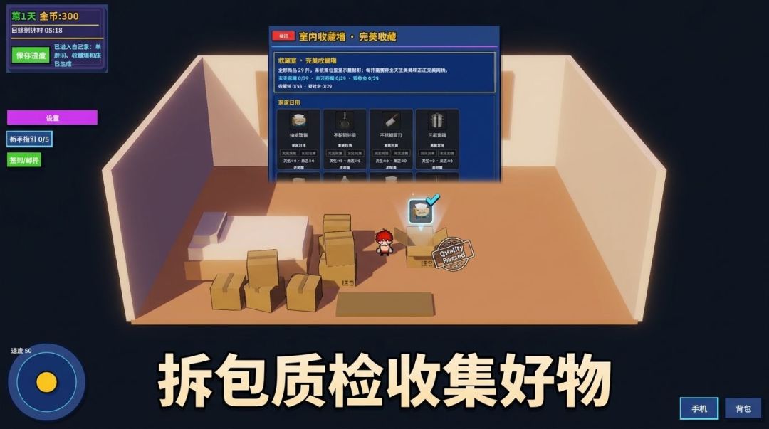 真实网购模拟器游戏截图