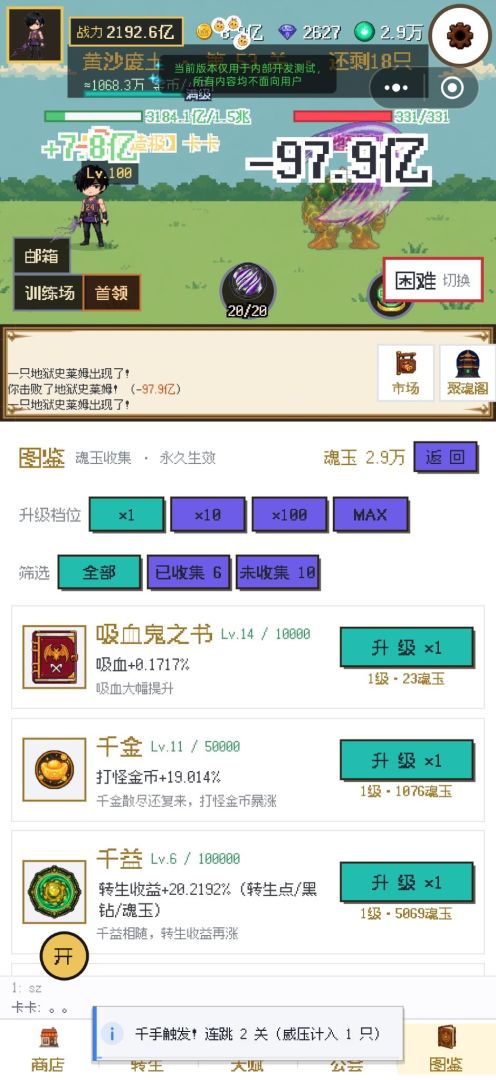 打怪转生养老游戏截图