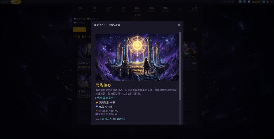 万界始终点·正太之岛游戏截图