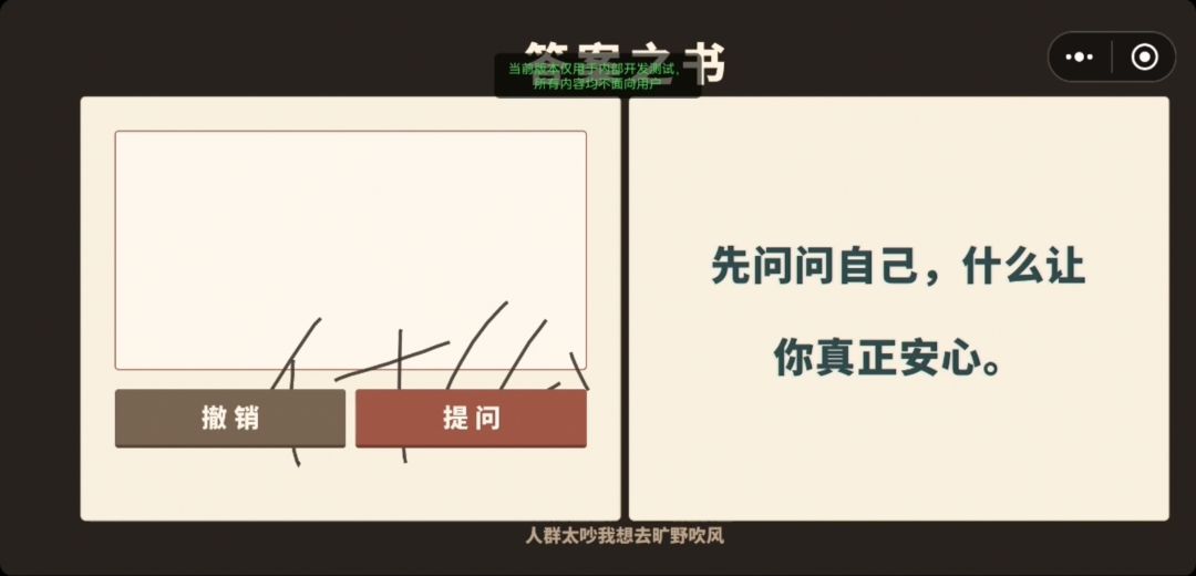 答案之书游戏截图