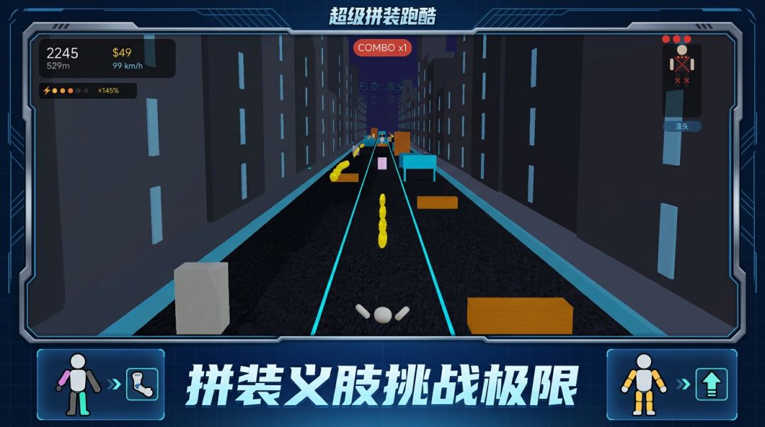 超级拼装跑酷游戏截图