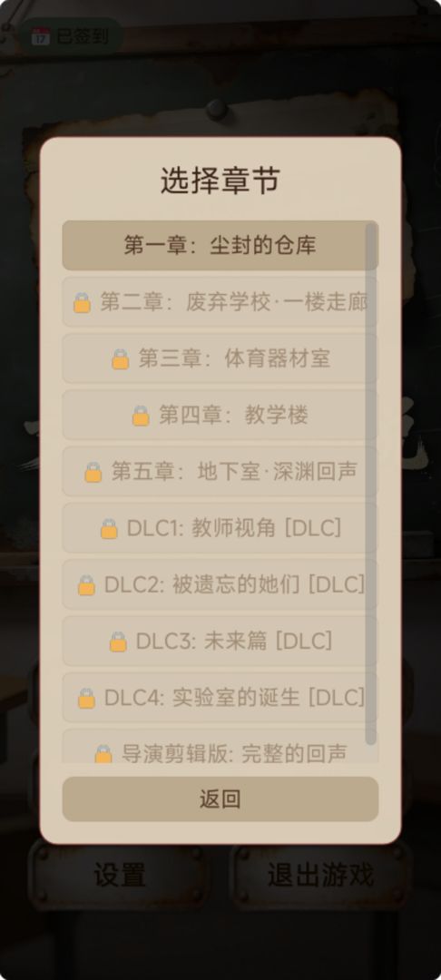 文字密室逃脱：校园解谜游戏截图