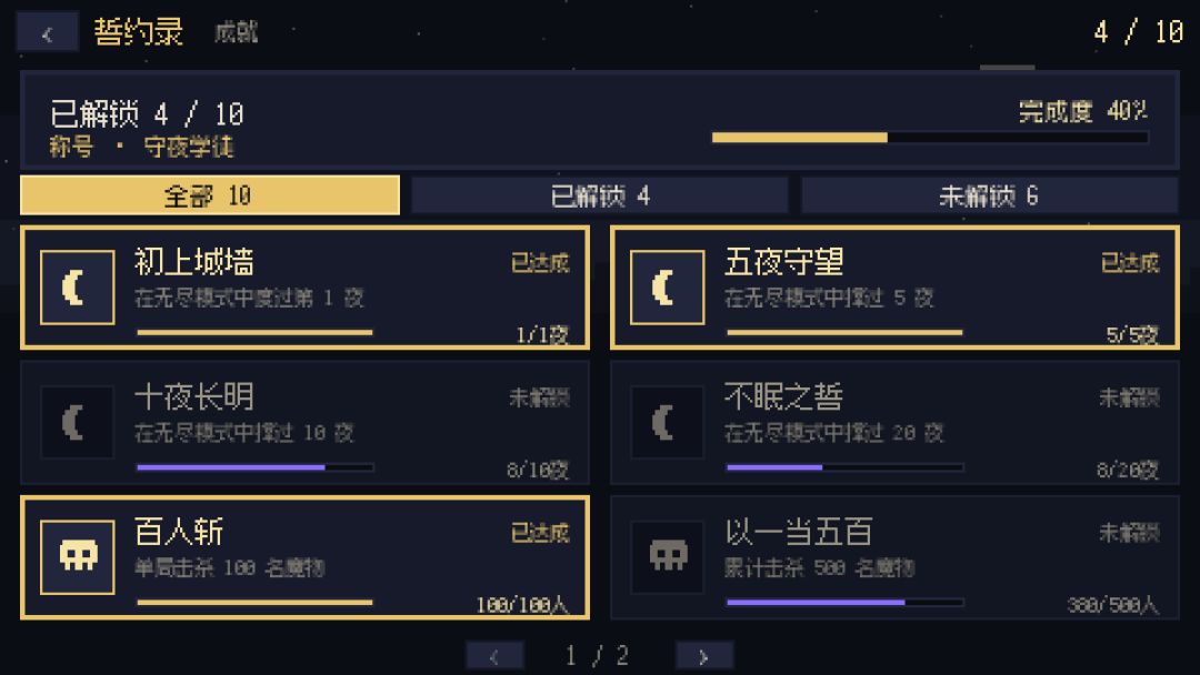 守誓边城游戏截图