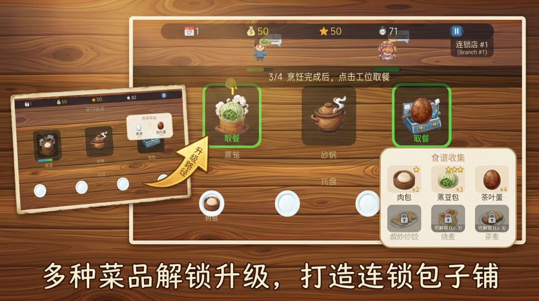 早餐包子铺游戏截图