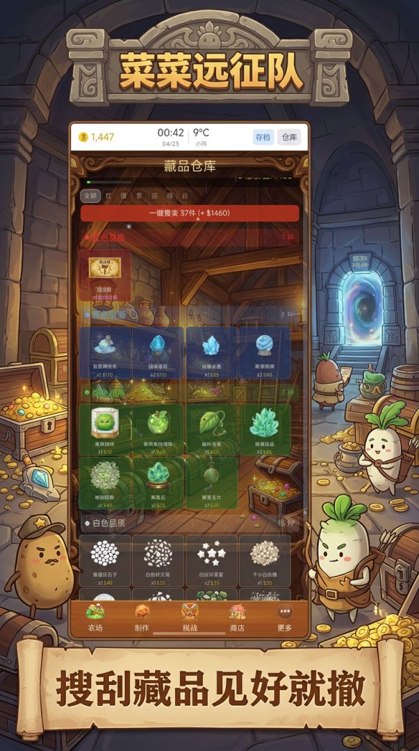 菜菜远征队游戏截图