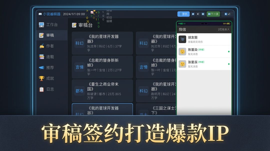 我在网文当编辑游戏截图