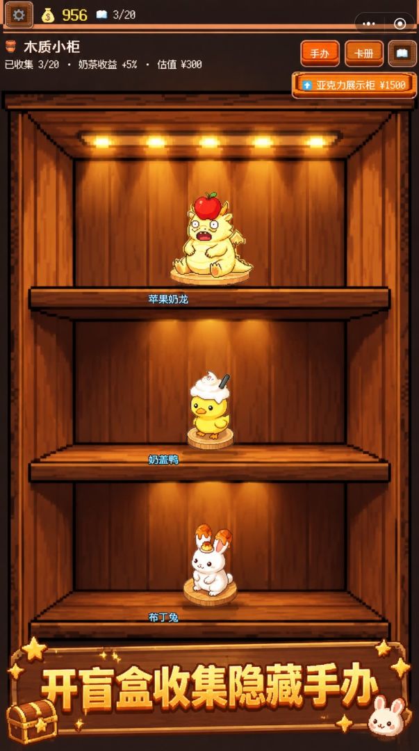 摇奶茶开盲盒模拟器游戏截图
