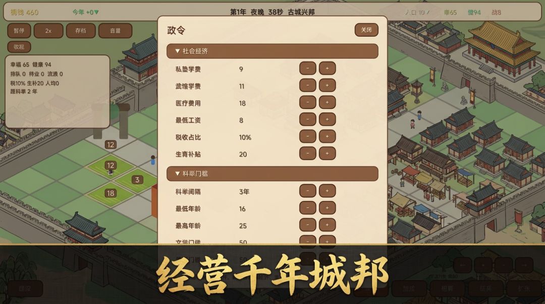 古城兴邦：城池经营记游戏截图