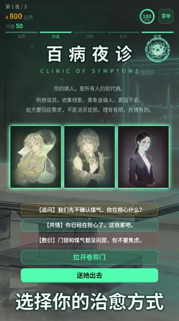 百病夜诊游戏截图