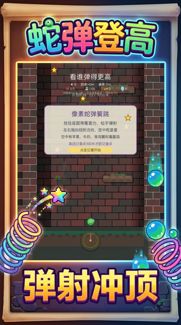 跳出大气层游戏截图