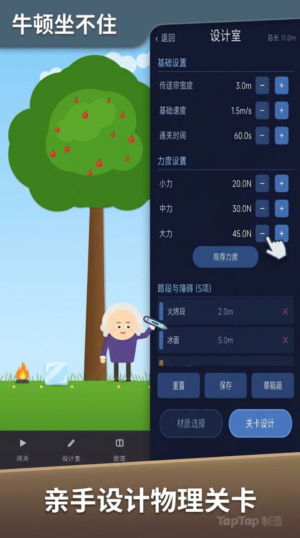 牛顿坐不住游戏截图