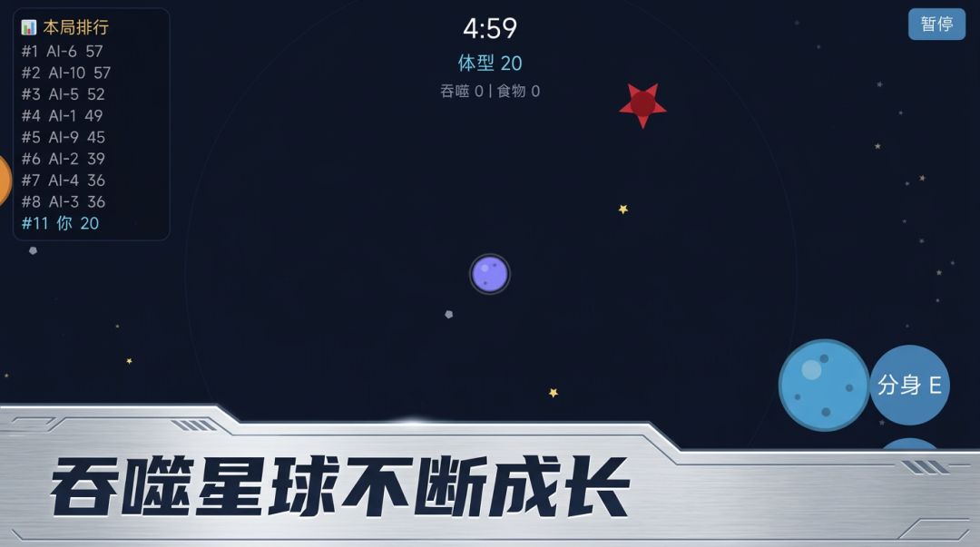星界吞噬游戏截图