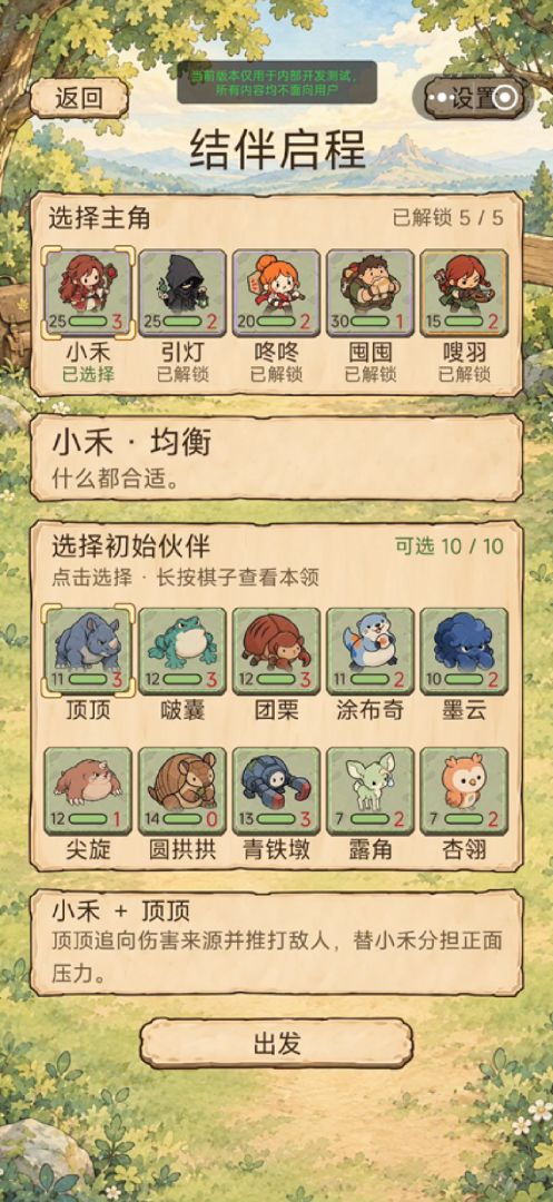 有点不一样的自走棋游戏截图