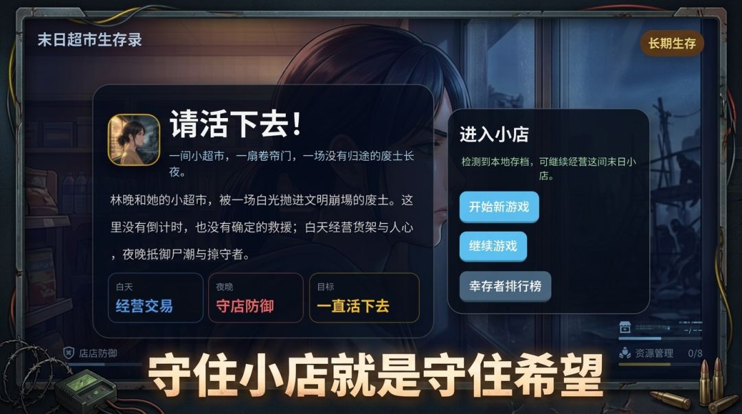 请活下去!游戏截图