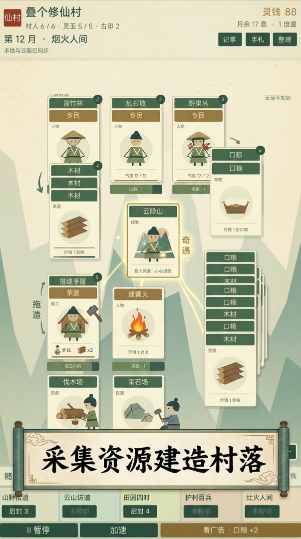 叠个修仙村游戏截图