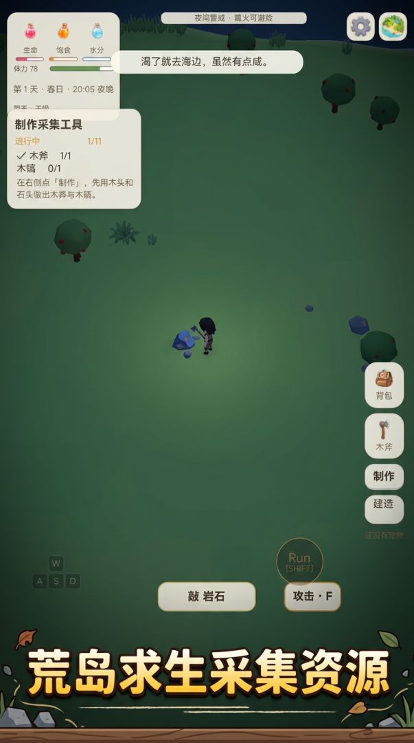 我在孤岛有个家游戏截图