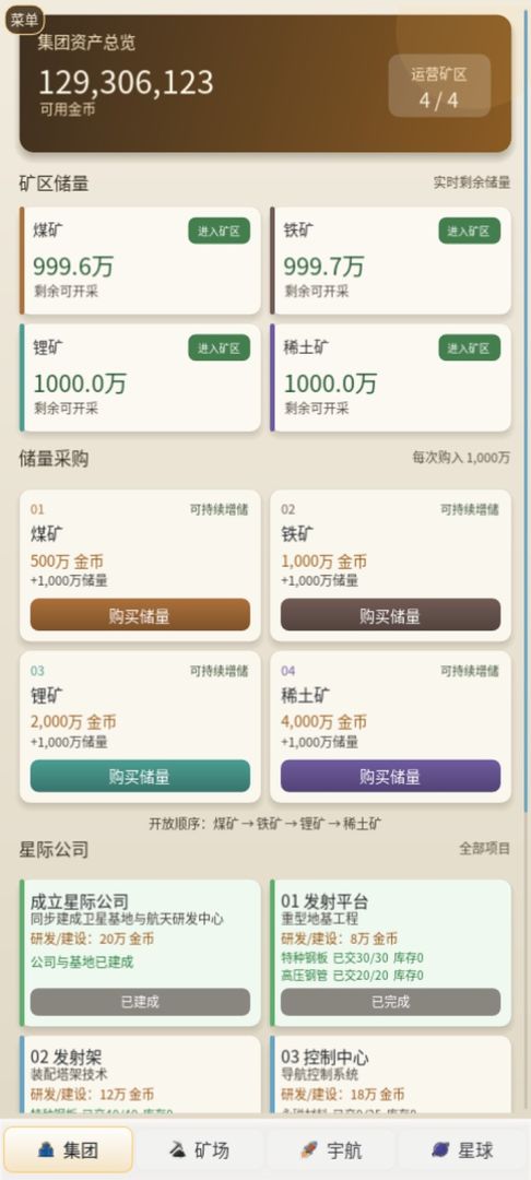 越挖越有钱游戏截图